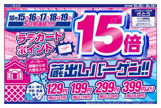 蔵出しバーゲン