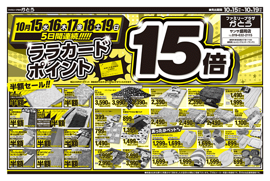 蔵出しバーゲン