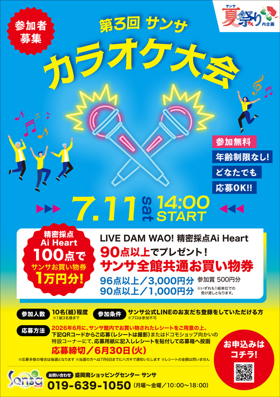 第3回サンサ カラオケ大会POP