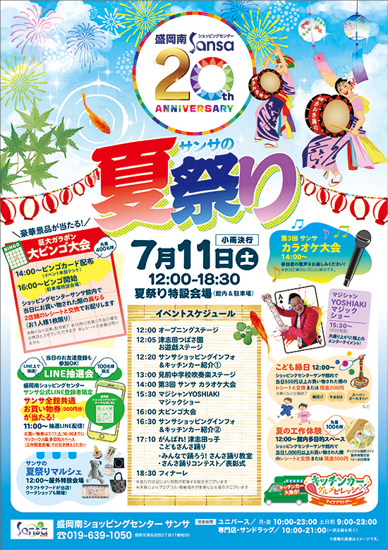 夏祭りのご案内 表
