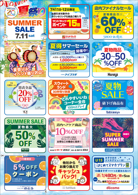 夏祭りのご案内 裏